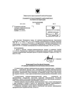 СанПиН 2.3.2.1293-03