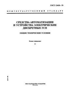 ГОСТ 13418-79