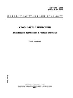 ГОСТ 5905-2004