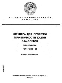 ГОСТ 13476-68