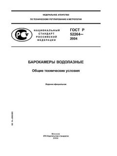 ГОСТ Р 52264-2004