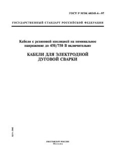 ГОСТ Р МЭК 60269-3-1-2004