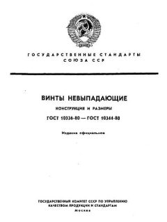 ГОСТ 10336-80