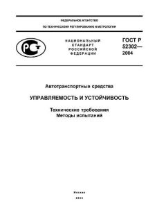ГОСТ Р 52302-2004