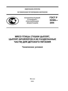 ГОСТ Р 52306-2005