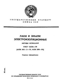 ГОСТ 13526-79