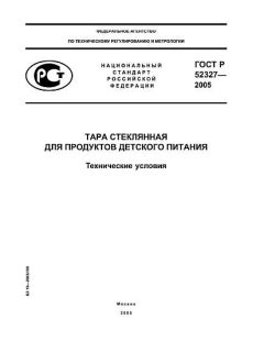 ГОСТ Р 52327-2005