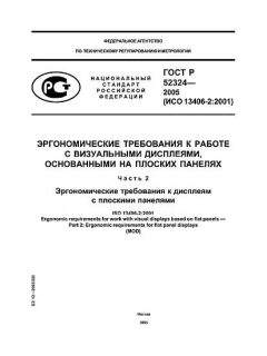 ГОСТ Р 52324-2005