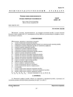 ГОСТ 13535-87