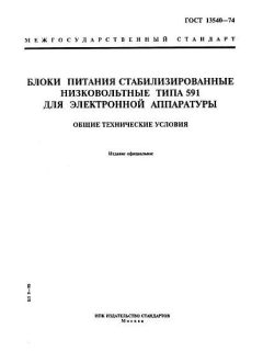 ГОСТ 13540-74