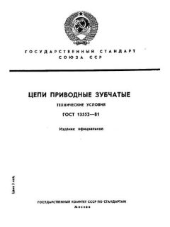 ГОСТ 13552-81