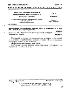 ГОСТ 10340-80