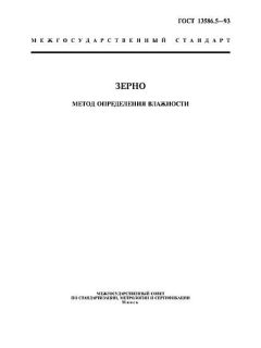 ГОСТ 13586.5-93