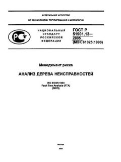ГОСТ Р 51901.13-2005