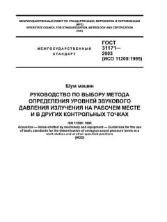 ГОСТ 31171-2003