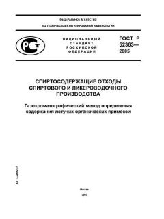 ГОСТ Р 52363-2005
