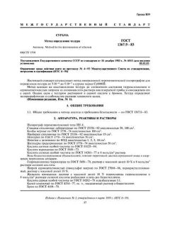 ГОСТ 1367.9-83