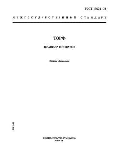 ГОСТ 13674-78