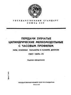 ГОСТ 13678-73