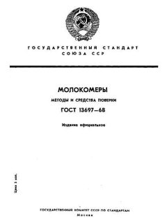 ГОСТ 13697-68