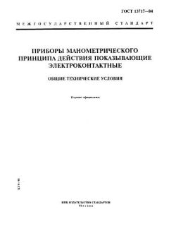 ГОСТ 13717-84