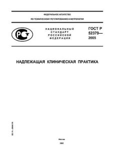 ГОСТ Р 52379-2005
