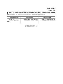 ГОСТ Р 51901.5-2005