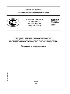 ГОСТ Р 52409-2005