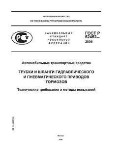 ГОСТ Р 52452-2005