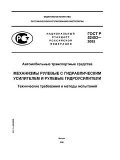 ГОСТ Р 52453-2005