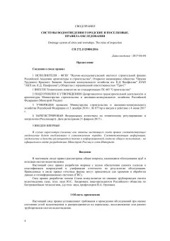 СП 272.1325800.2016