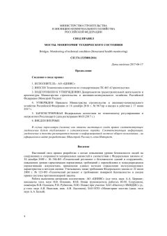 СП 274.1325800.2016