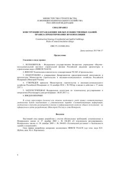 СП 275.1325800.2016