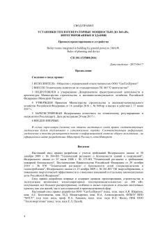 СП 281.1325800.2016