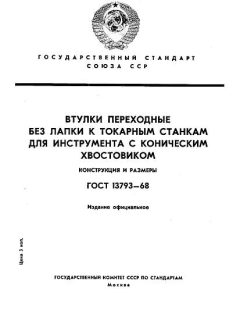 ГОСТ 13793-68