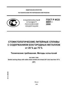 ГОСТ Р ИСО 8891-2005