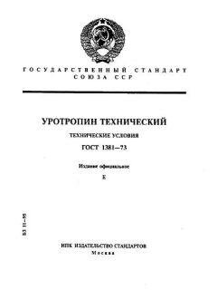 ГОСТ 1381-73