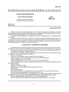 ГОСТ 10364-90