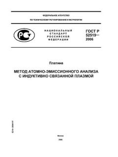 ГОСТ Р 52519-2006