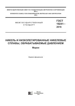 ГОСТ 19241-2016