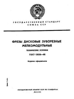 ГОСТ 13838-68