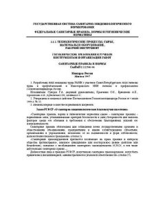 СанПиН 2.2.2.540-96