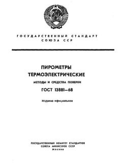 ГОСТ 13881-68