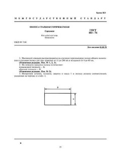 ГОСТ 103-76