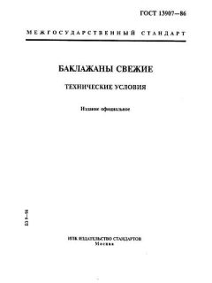 ГОСТ 13907-86