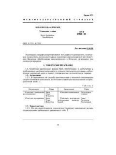 ГОСТ 13918-88