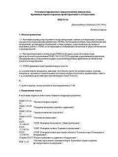 НПБ 56-96