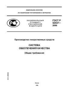 ГОСТ Р 52537-2006