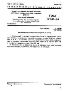 ГОСТ 13941-86