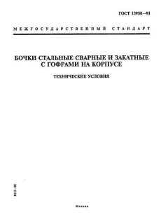 ГОСТ 13950-91